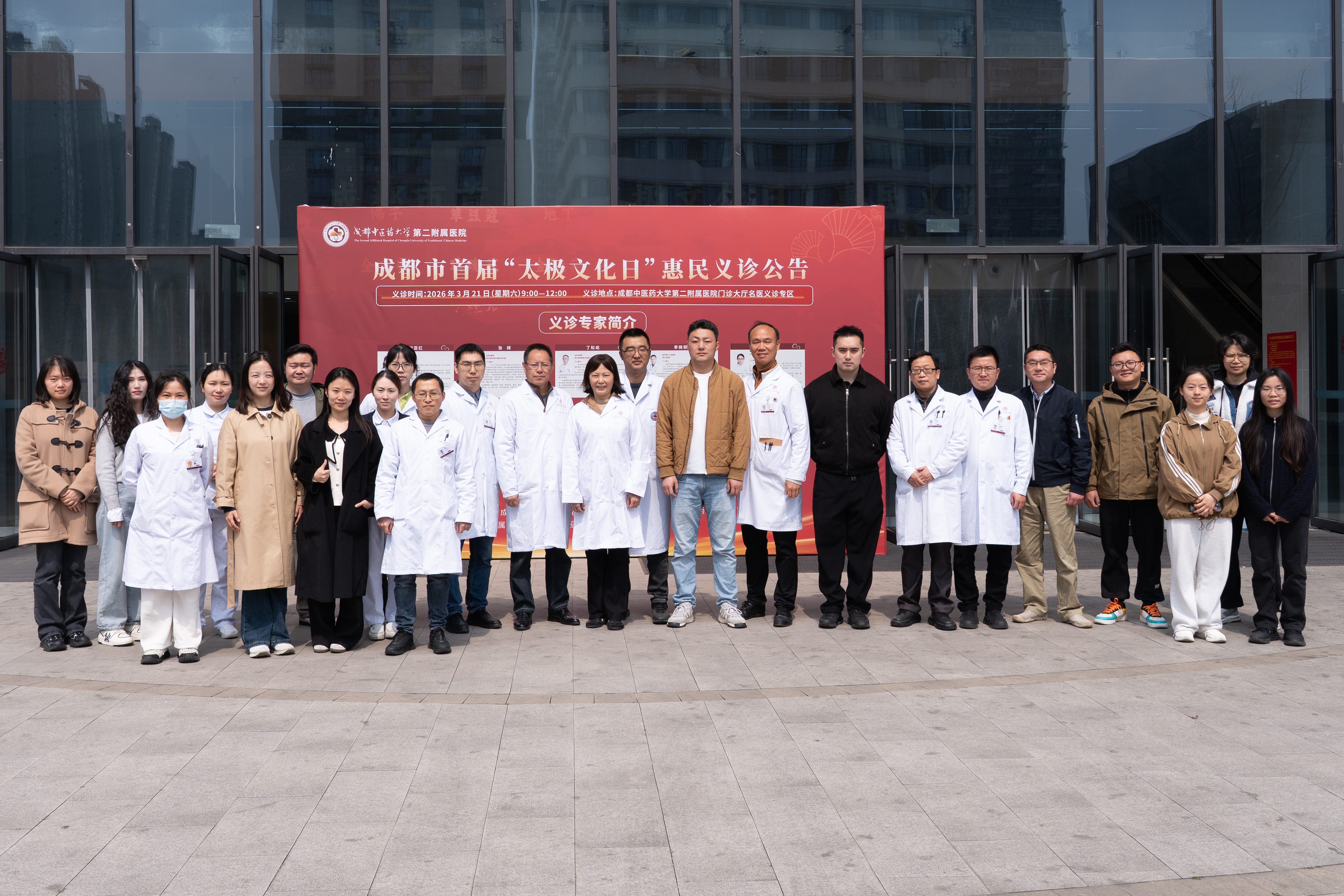 成都市首届 “太极文化日”惠民义诊圆满结束